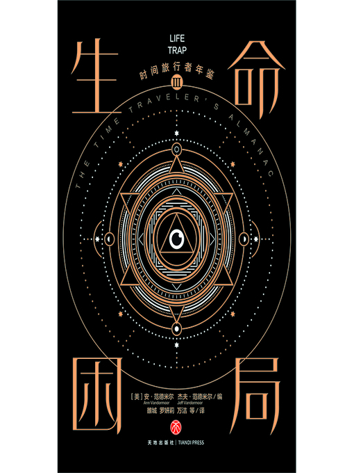 Title details for 时间旅行者年鉴Ⅲ by 安·范德米尔 - Available